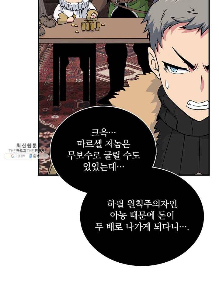 나는 될놈이다 88화 51