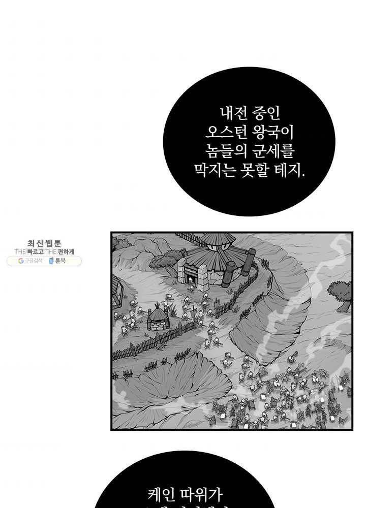 나는 될놈이다 88화 57
