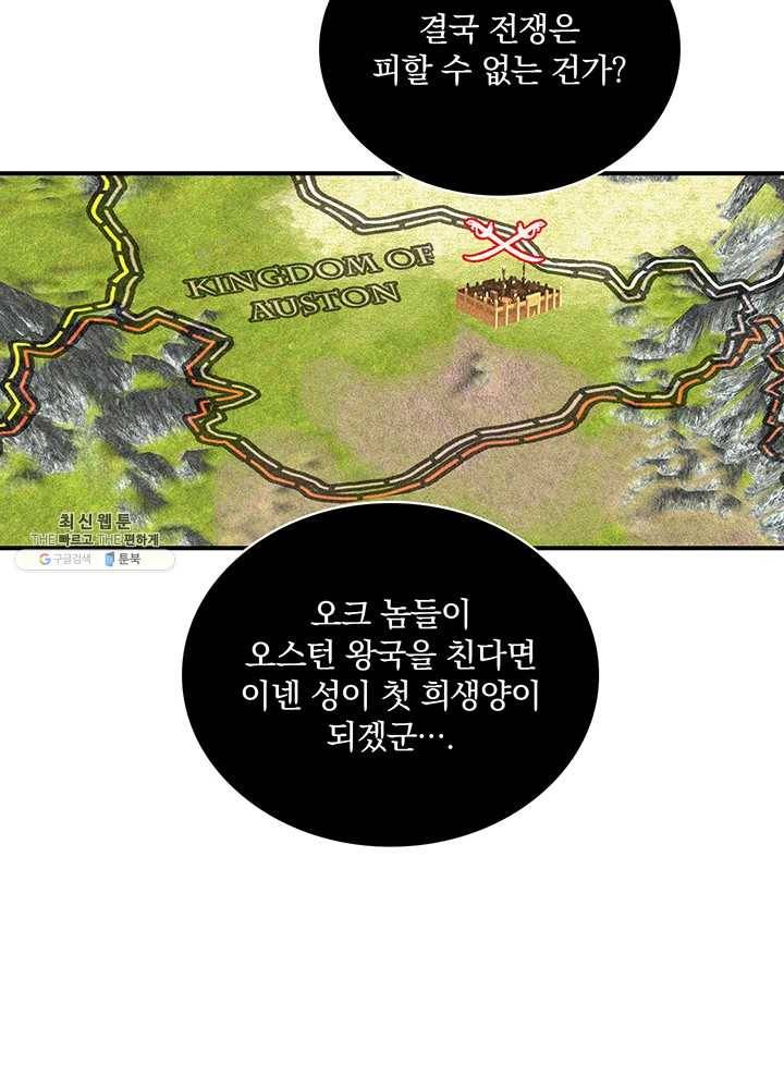 나는 될놈이다 88화 60