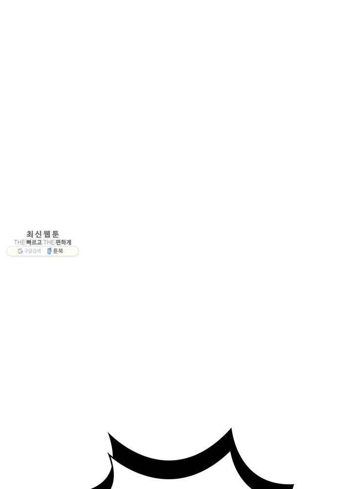 나는 될놈이다 88화 61