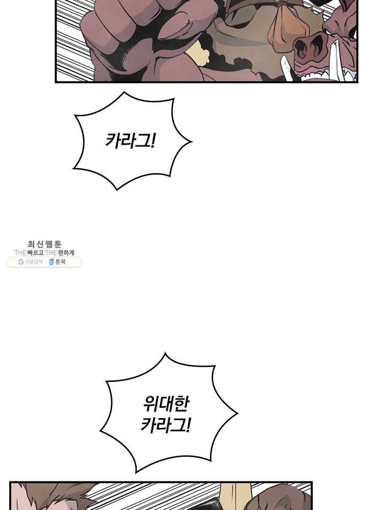 나는 될놈이다 88화 64