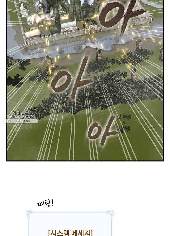 나는 될놈이다 88화 66