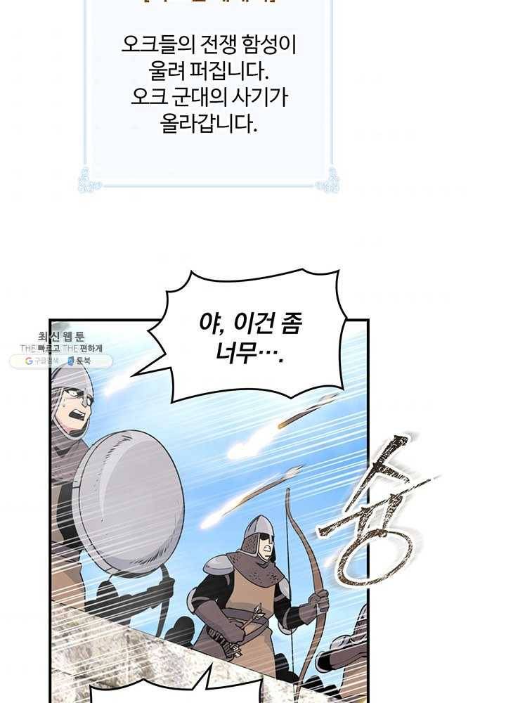 나는 될놈이다 88화 67