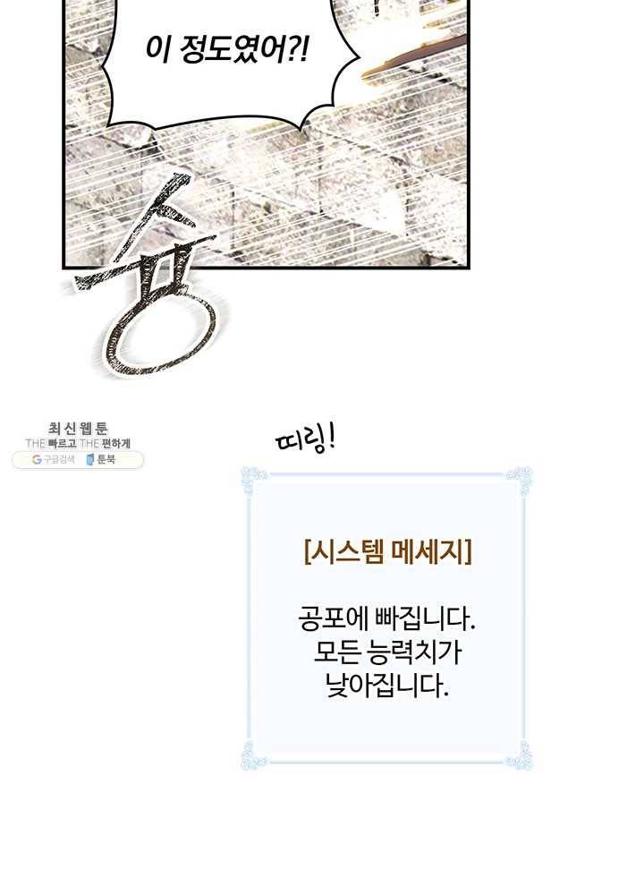 나는 될놈이다 88화 68