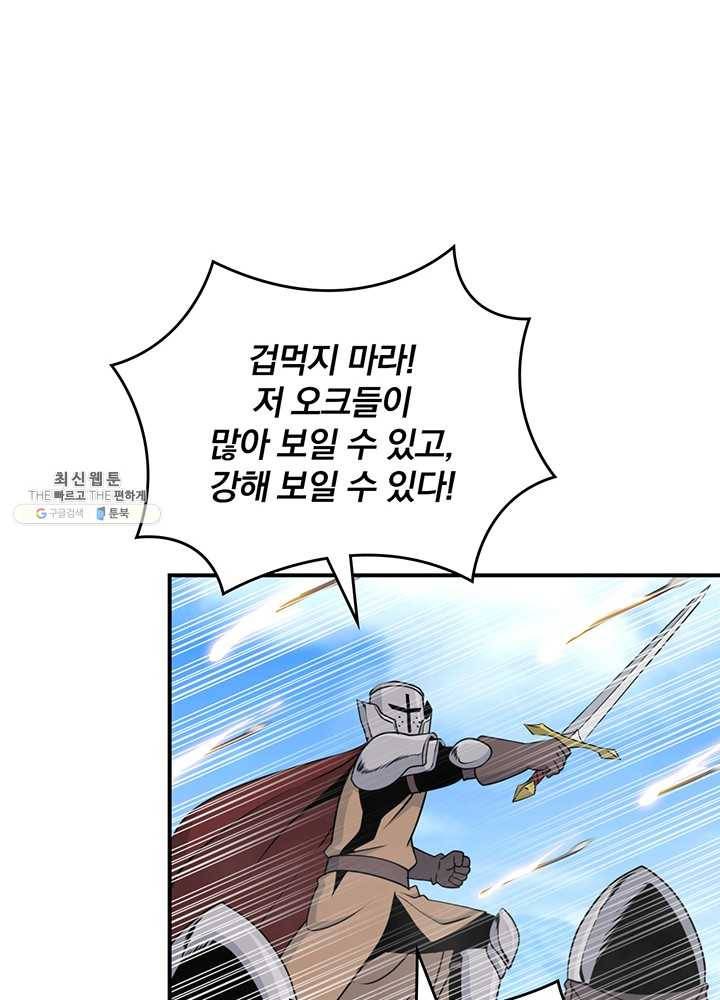 나는 될놈이다 88화 69
