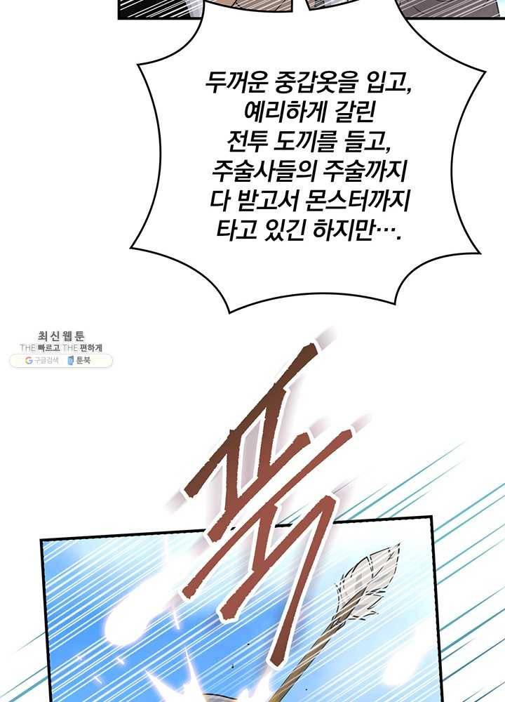 나는 될놈이다 88화 70
