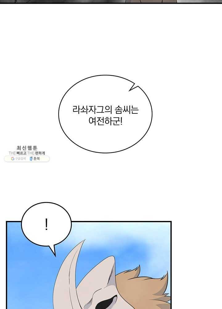 나는 될놈이다 88화 74