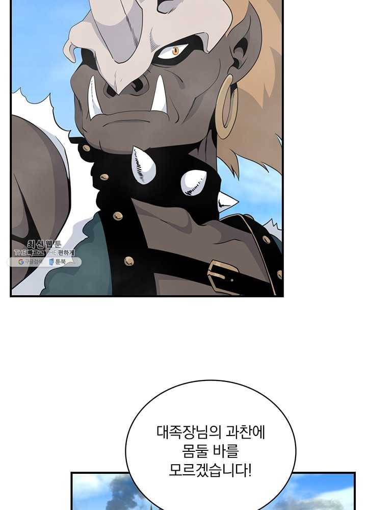 나는 될놈이다 88화 75
