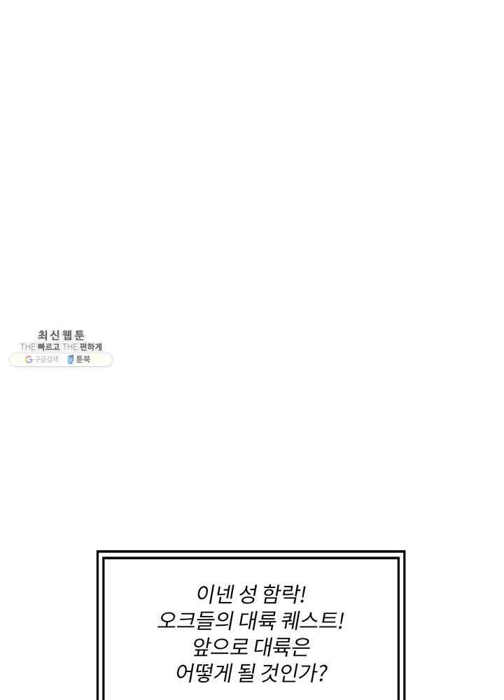 나는 될놈이다 88화 79