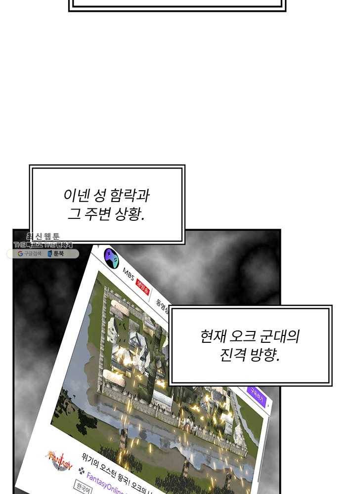 나는 될놈이다 88화 80