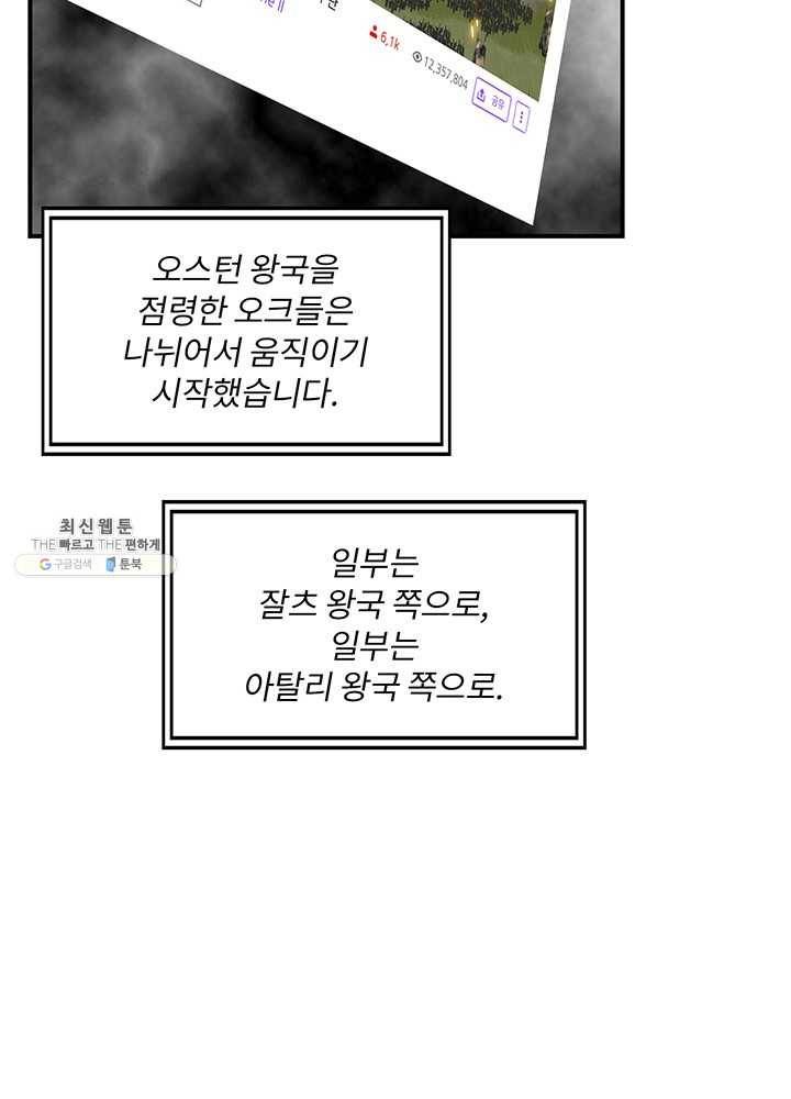 나는 될놈이다 88화 81