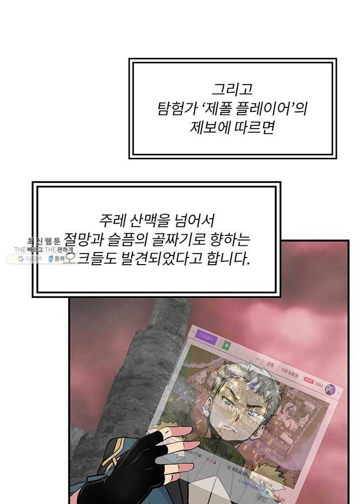 나는 될놈이다 88화 82