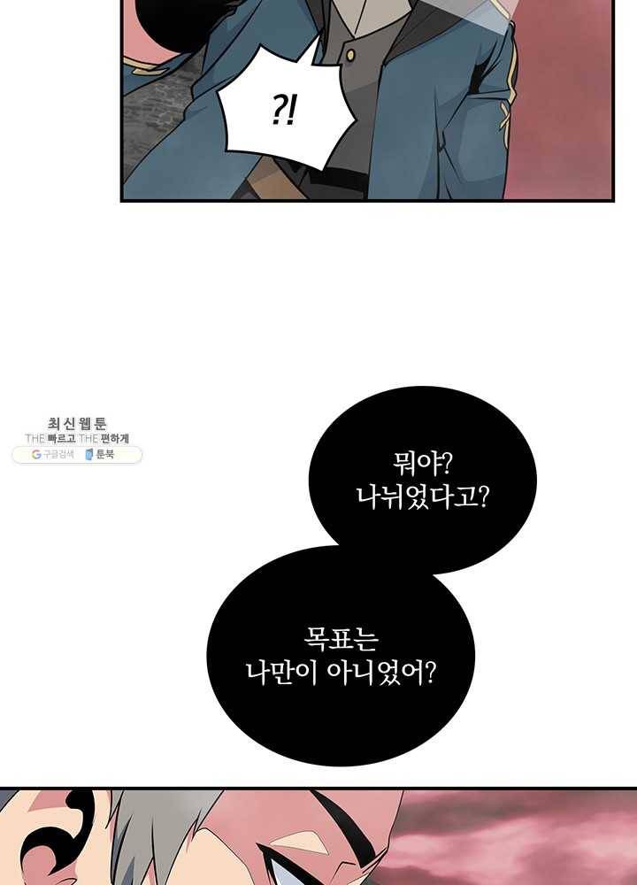 나는 될놈이다 88화 83