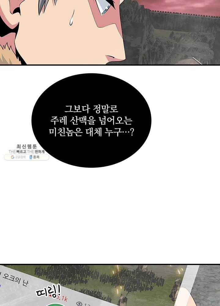 나는 될놈이다 88화 84
