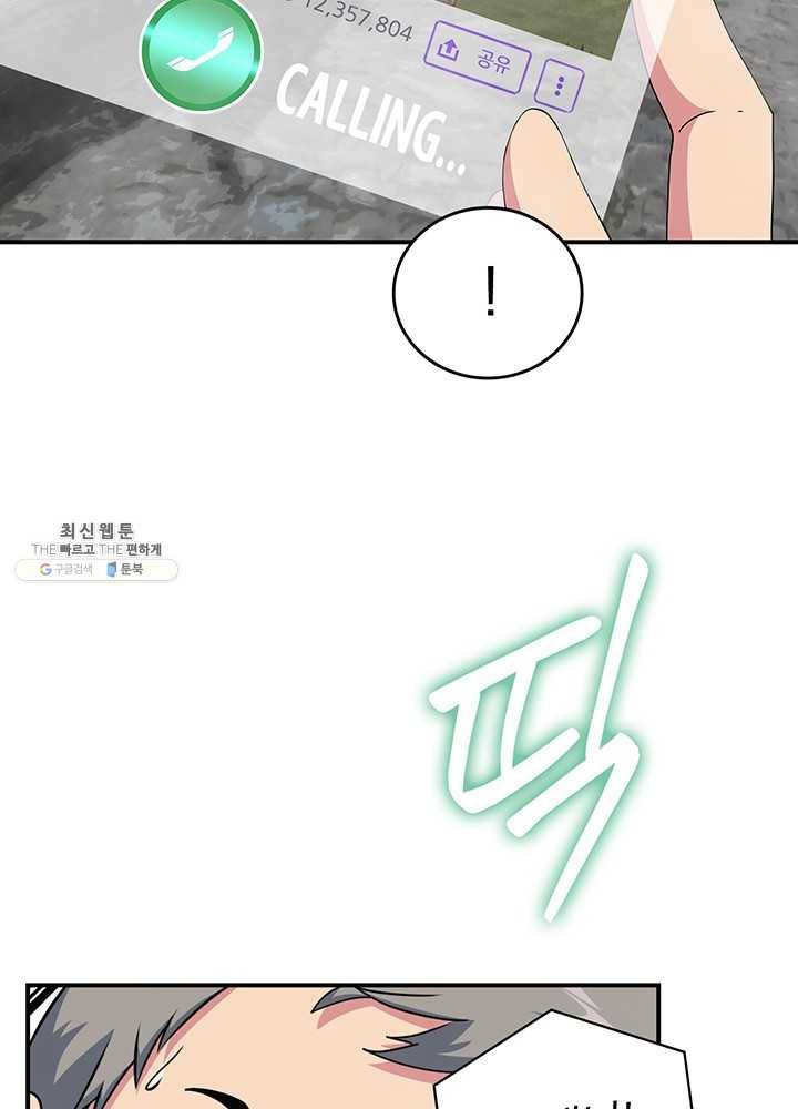 나는 될놈이다 88화 85