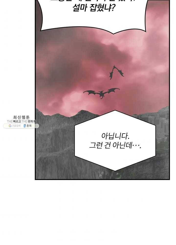 나는 될놈이다 88화 87