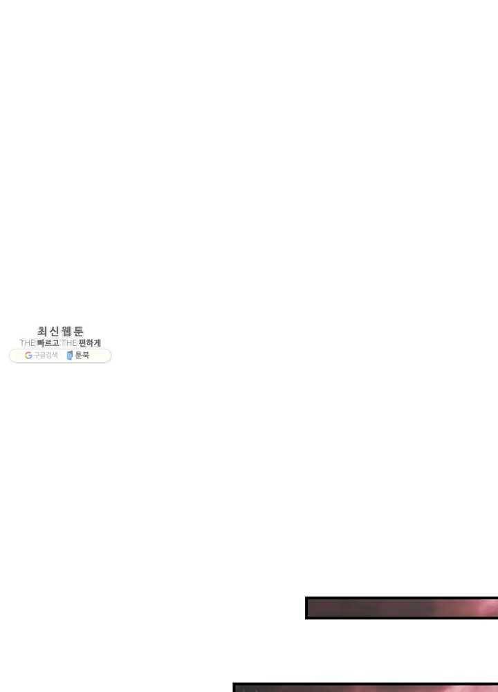 나는 될놈이다 88화 88