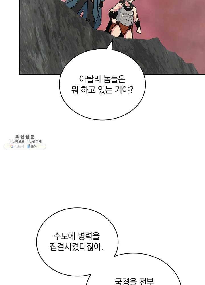 나는 될놈이다 88화 92
