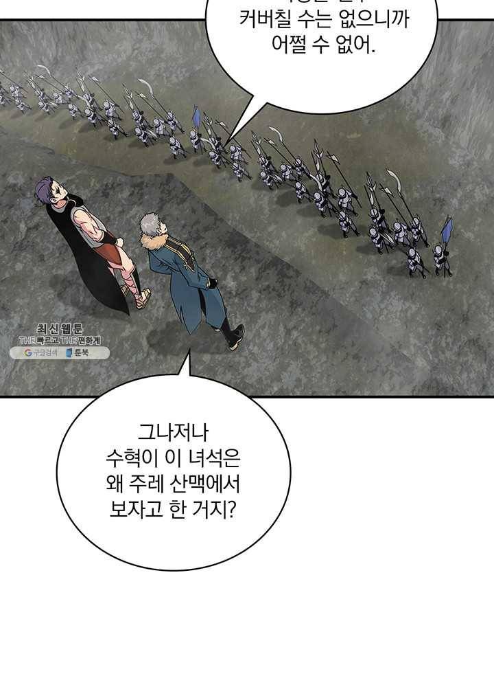 나는 될놈이다 88화 93