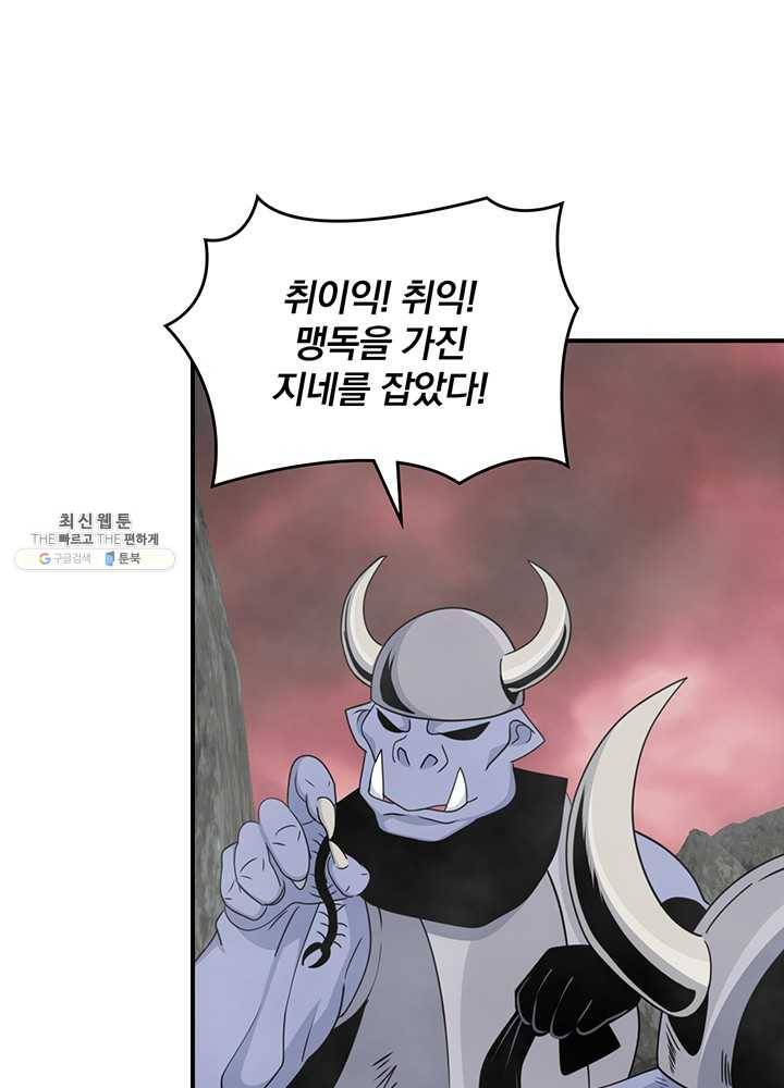 나는 될놈이다 88화 94
