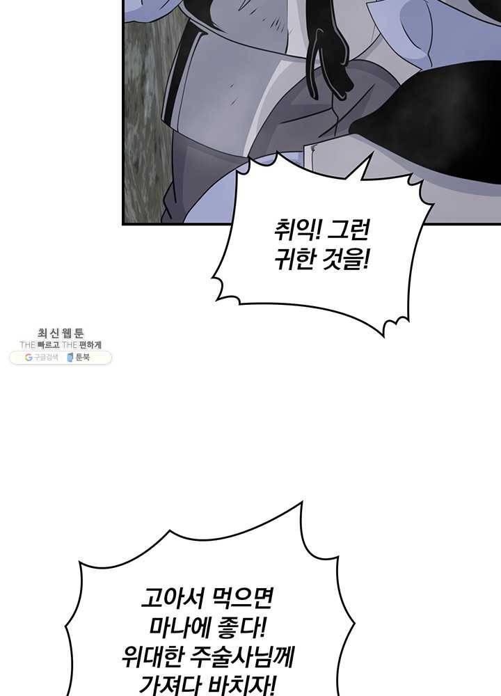 나는 될놈이다 88화 95