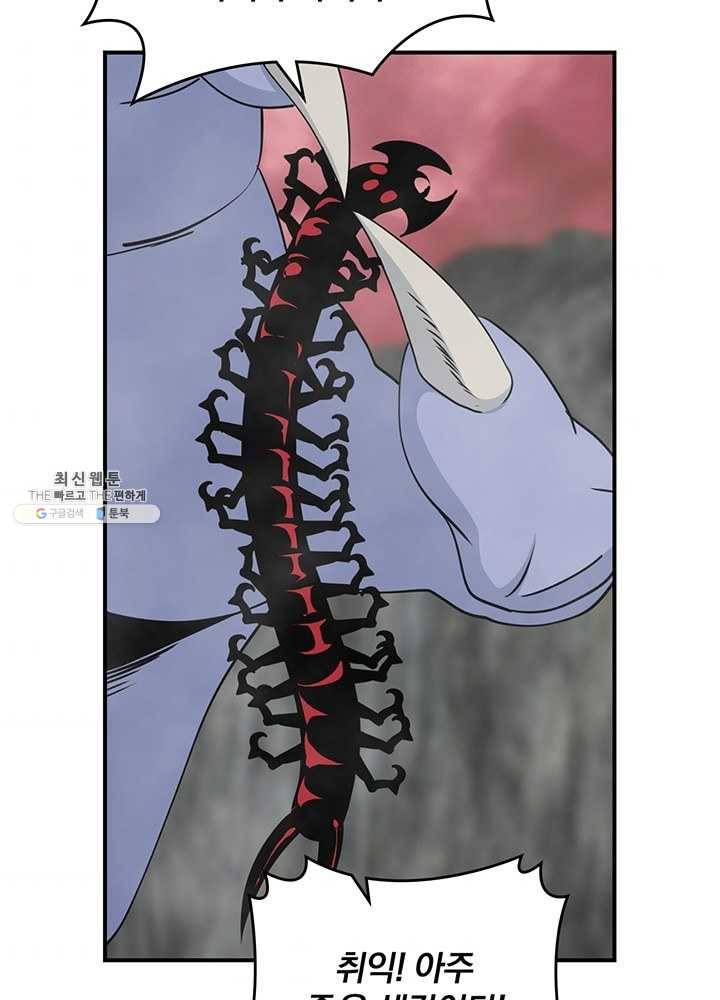 나는 될놈이다 88화 96