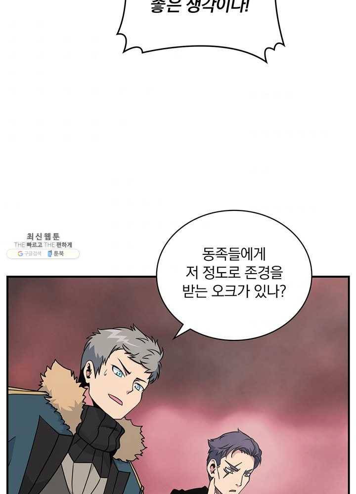 나는 될놈이다 88화 97