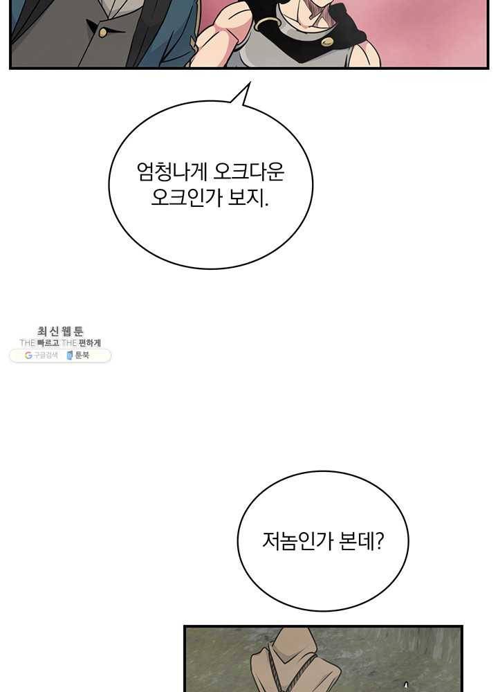 나는 될놈이다 88화 98