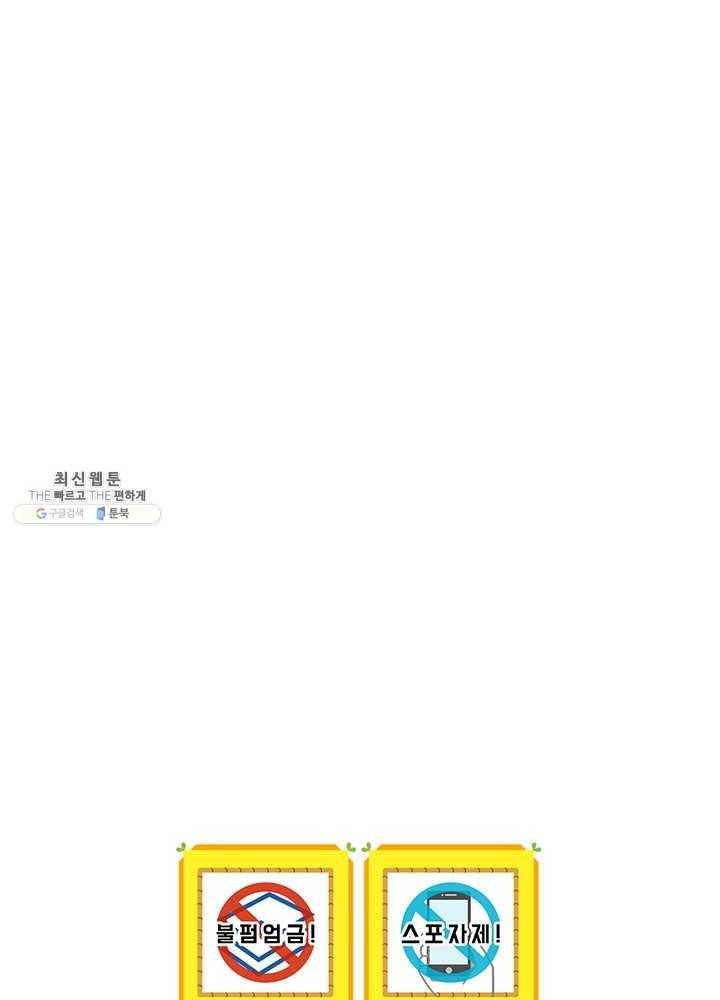 나는 될놈이다 88화 101