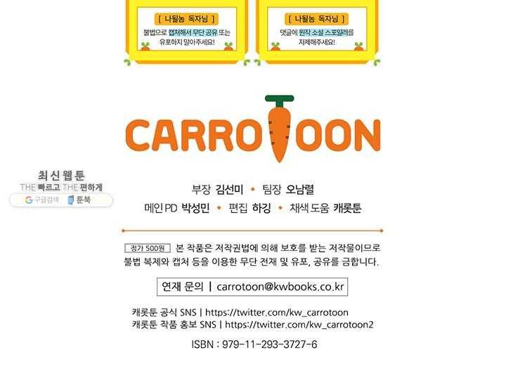 나는 될놈이다 88화 102