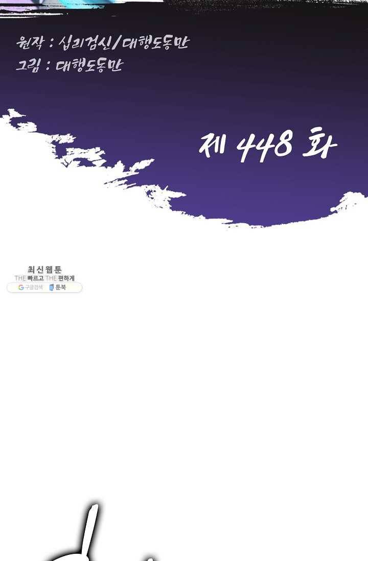 다시 한번 최강 신선으로 448화 2