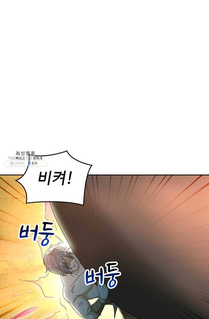 다시 한번 최강 신선으로 448화 6