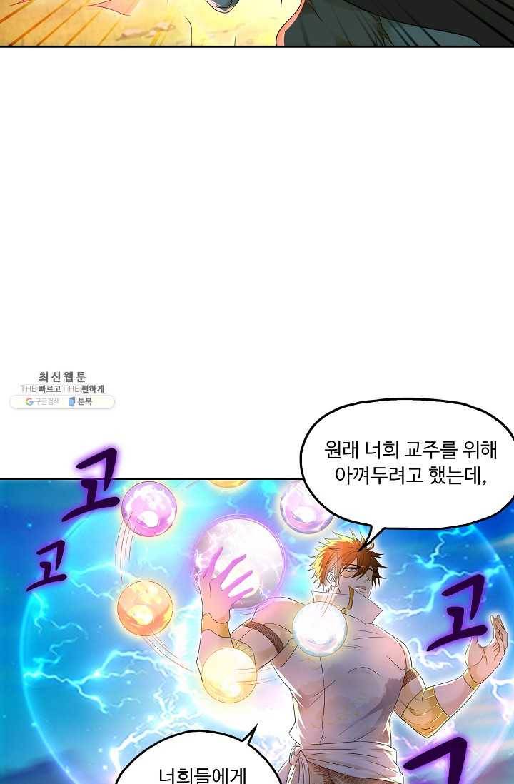 다시 한번 최강 신선으로 448화 7