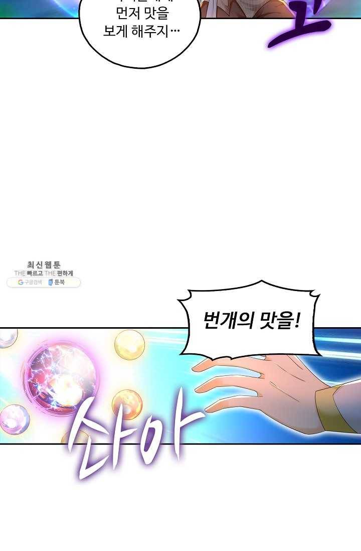 다시 한번 최강 신선으로 448화 8