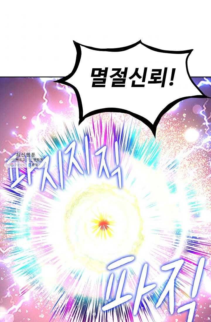 다시 한번 최강 신선으로 448화 10