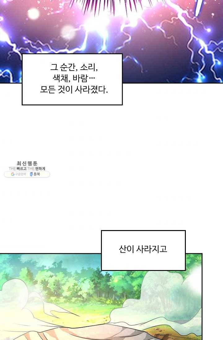 다시 한번 최강 신선으로 448화 11