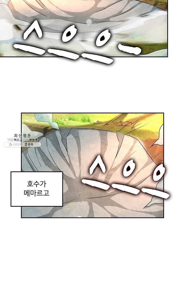 다시 한번 최강 신선으로 448화 12