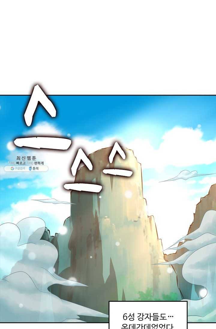 다시 한번 최강 신선으로 448화 13