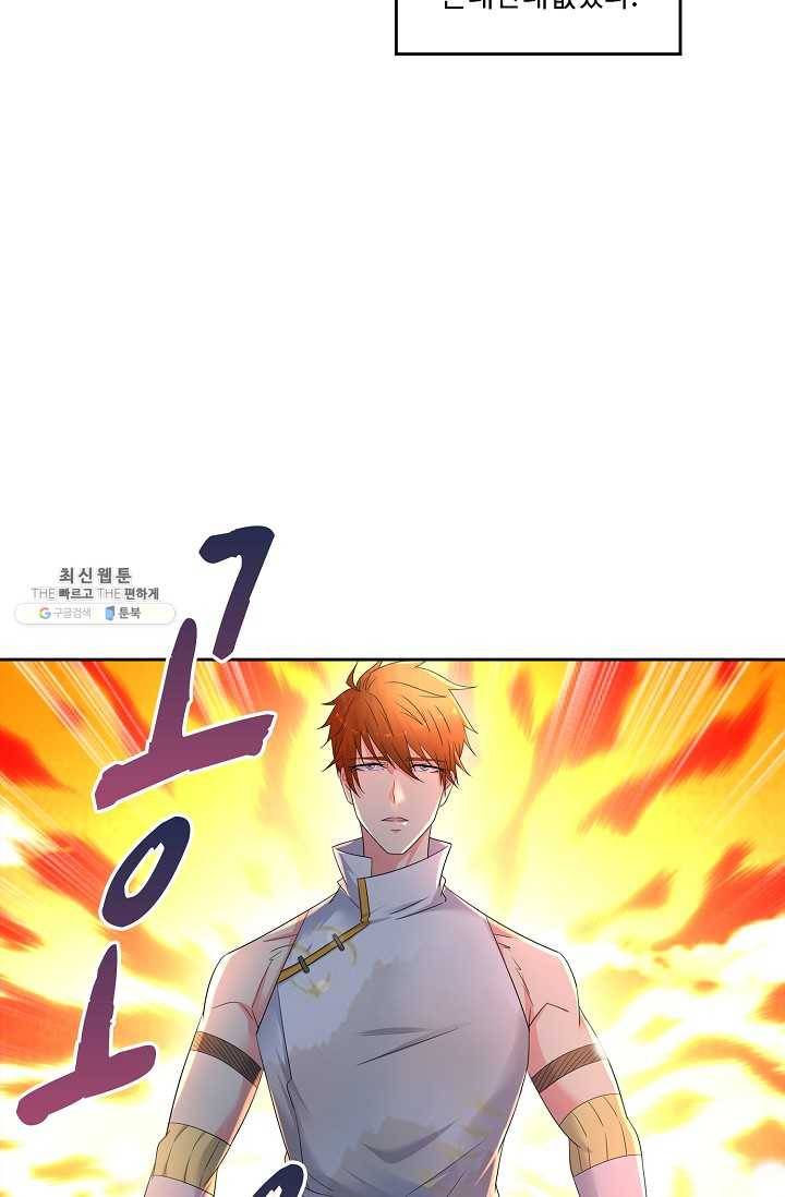 다시 한번 최강 신선으로 448화 14