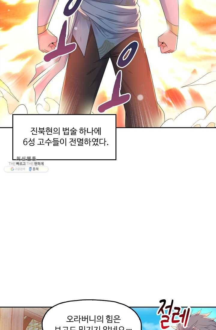 다시 한번 최강 신선으로 448화 15