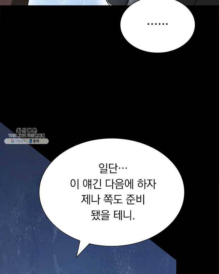 내 여자친구는 좀비 176화 13