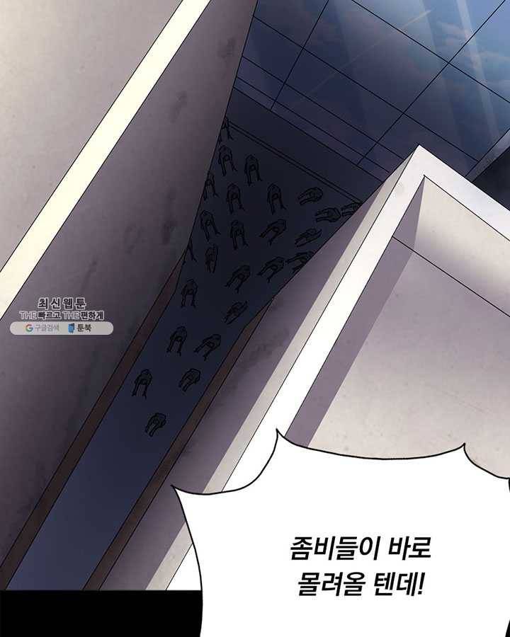 내 여자친구는 좀비 176화 20