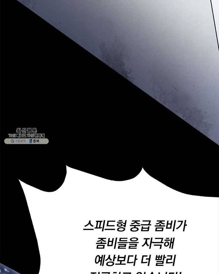 내 여자친구는 좀비 176화 23