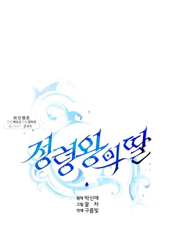 정령왕의 딸 62화 1