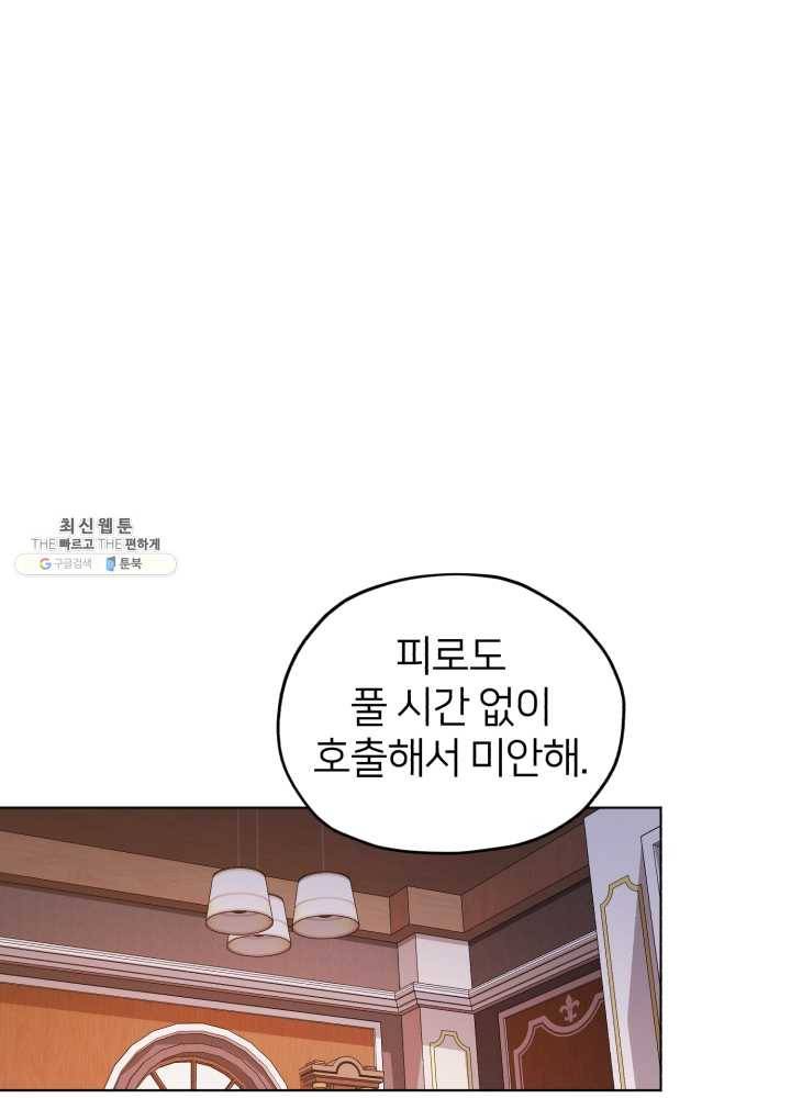 정령왕의 딸 62화 2