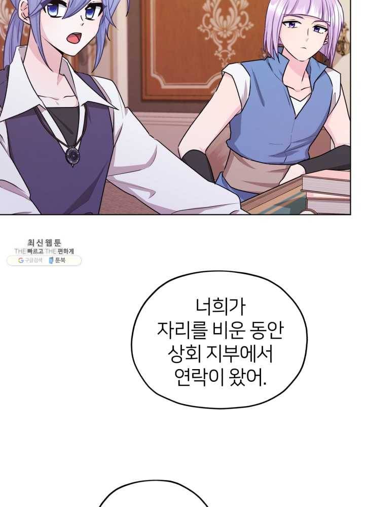 정령왕의 딸 62화 5