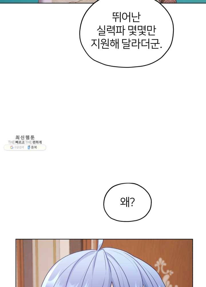 정령왕의 딸 62화 7
