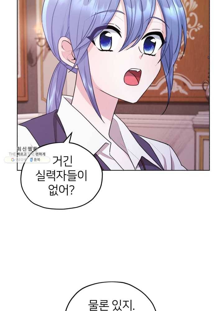 정령왕의 딸 62화 8
