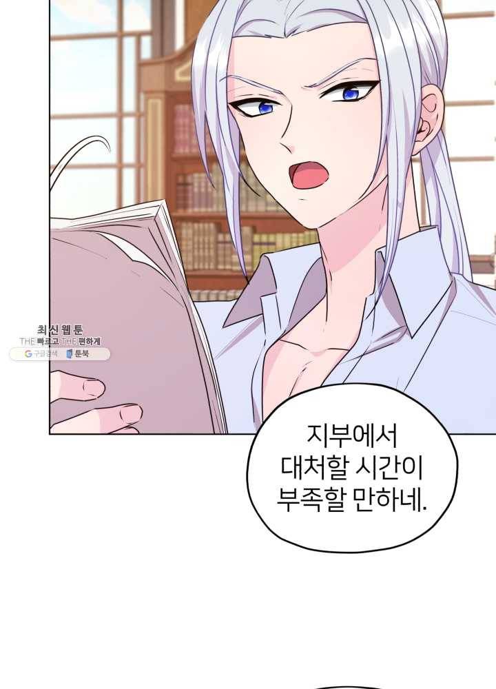 정령왕의 딸 62화 11