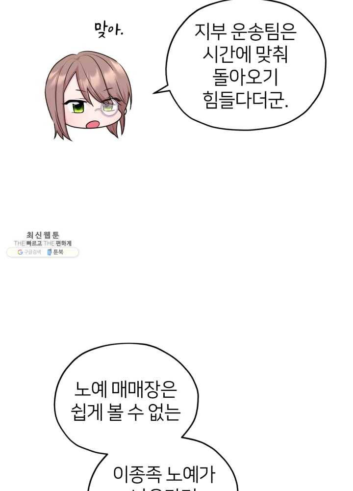 정령왕의 딸 62화 12